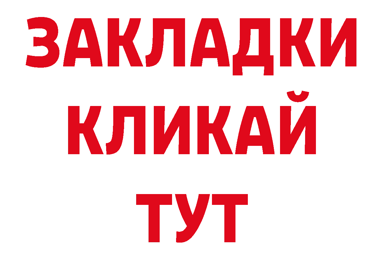 Бутират BDO 33% ссылки даркнет ОМГ ОМГ Борзя